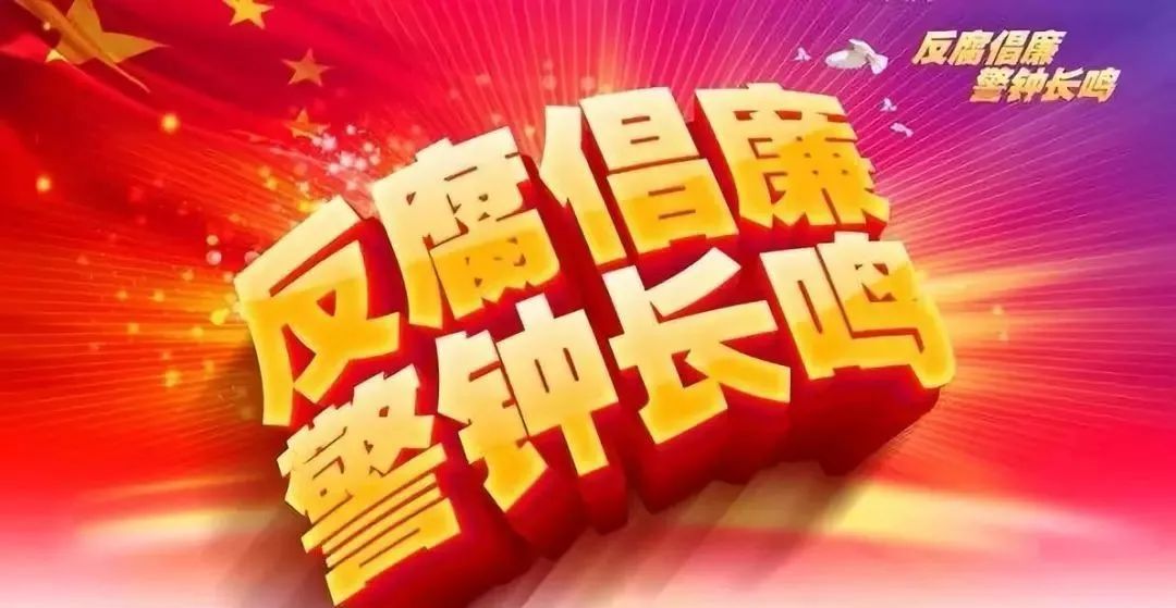 警钟长鸣洛阳市纪委监委发出提醒针对