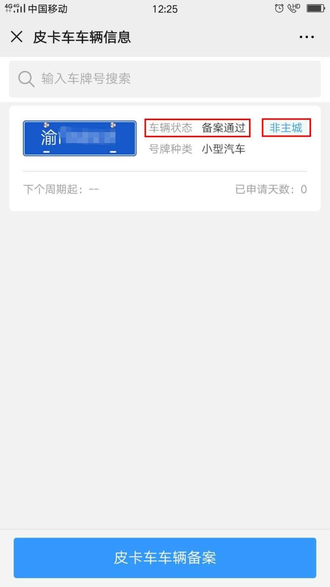 如何查询车辆注册日期和时间信息 如何查询车辆注册日期和时间信息
