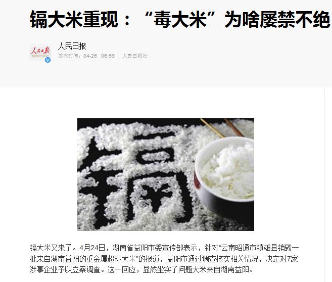 这批"毒大米"来自于湖南益阳曝光了一起"镉超标大米事件"云南昭通镇雄