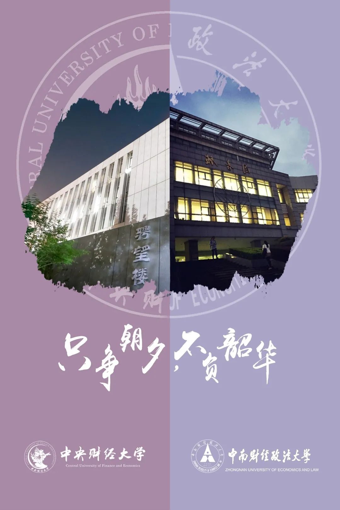 铆起!@中南财经政法大学