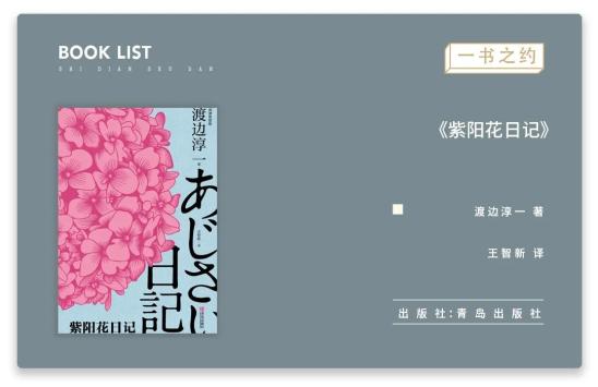 紫阳花日记 知心爱人 是如何过成假面夫妻的