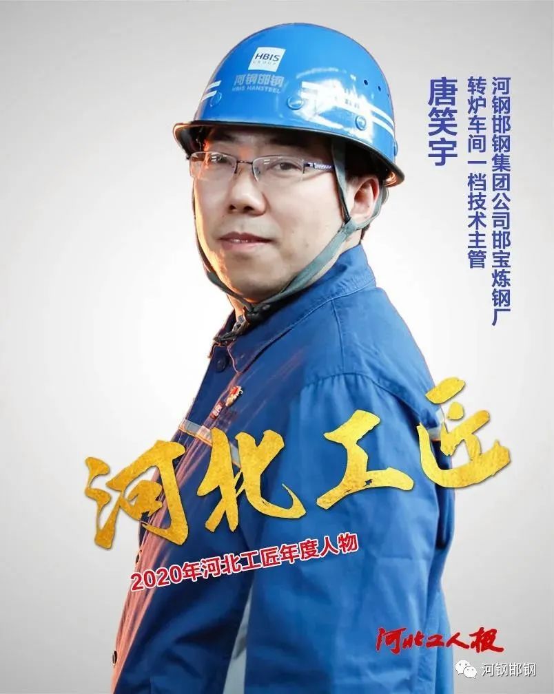 《河北工人报》胡小龙摄唐笑宇荣获"2019河北工匠"称号杨洪荣获"2019