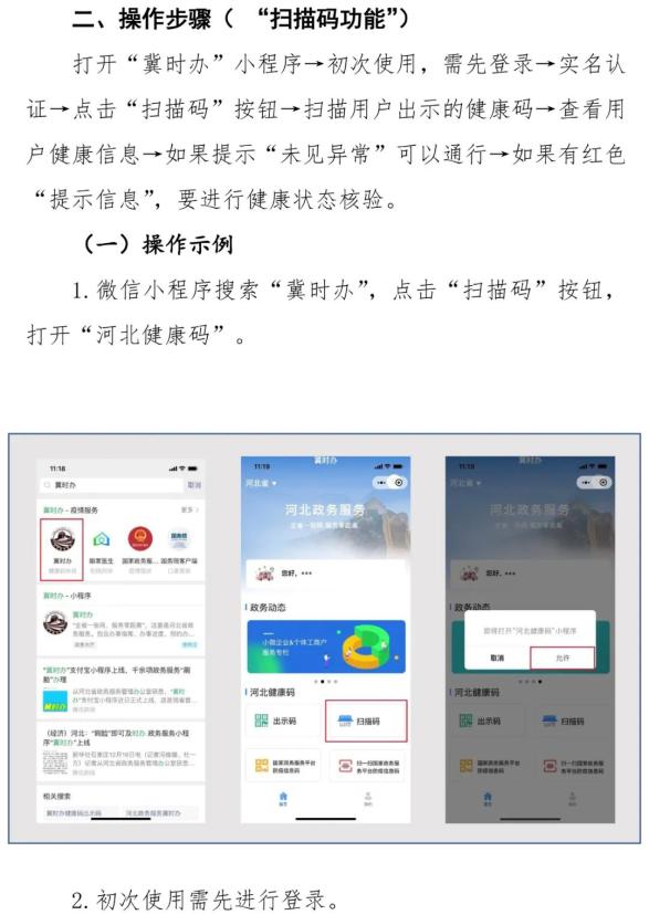 河北健康码你申领了吗