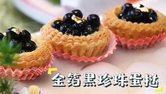 脆皮伦教糕,金箔黑珍珠蛋挞,水牛奶金龟包……种种新式点心值得一试.