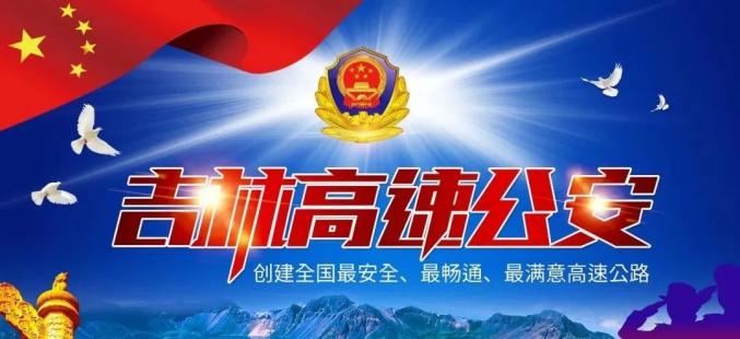 吉林高速公安迅速行动,矩阵式开展“一盔一带