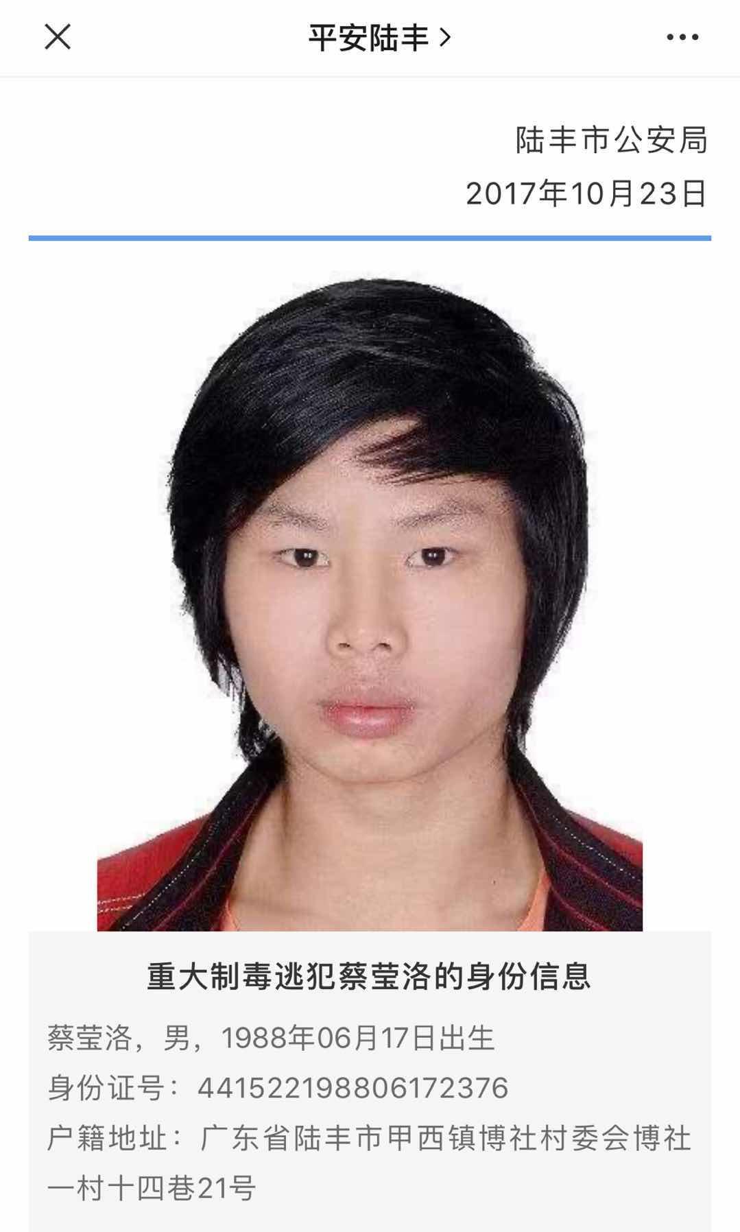 广东省汕尾市公安局发布悬赏通告,悬赏100万元征集在逃人员蔡莹洛的