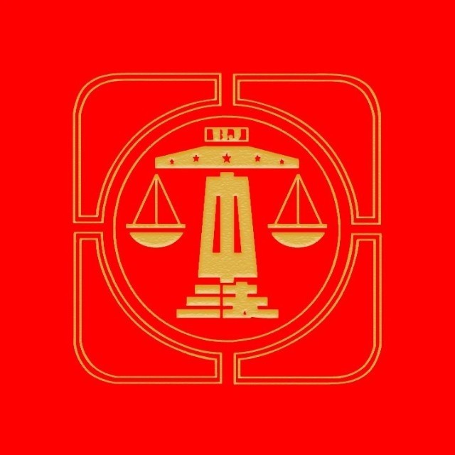 以下文章来源于北京二中院金色天平 ,作者二中宣