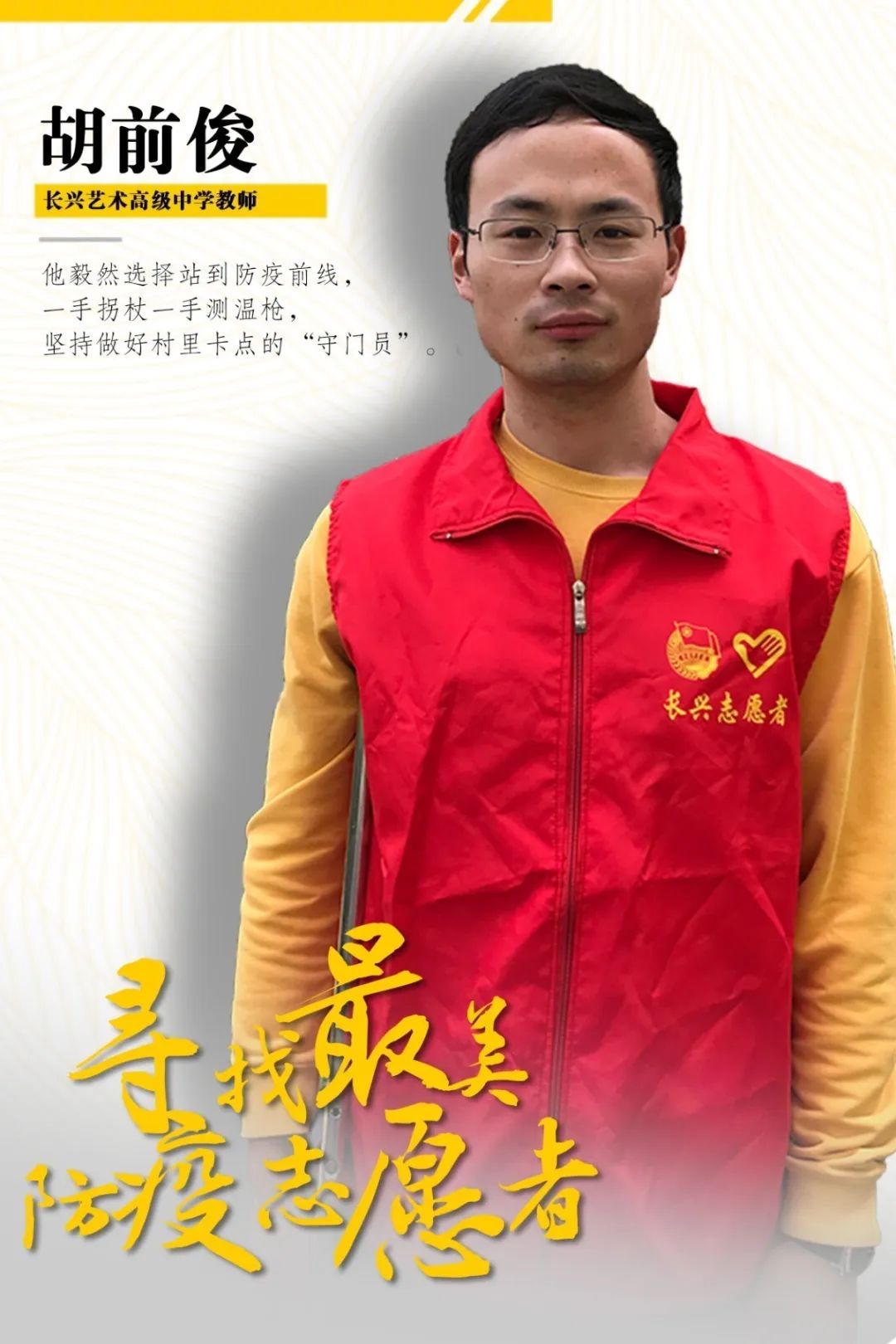 点赞湖州最美防疫志愿者开始啦①