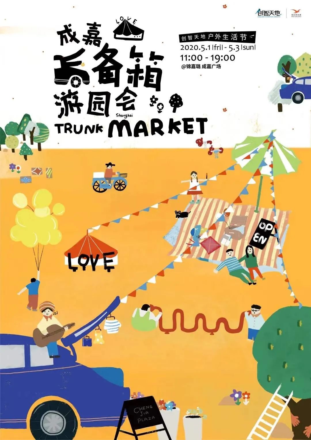 首个后备箱市集来啦就在大学路