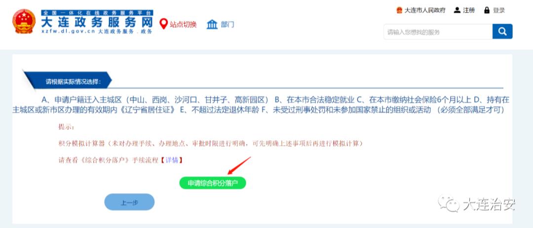 如何通过大连落户网上申请网站成功导入个人数据？