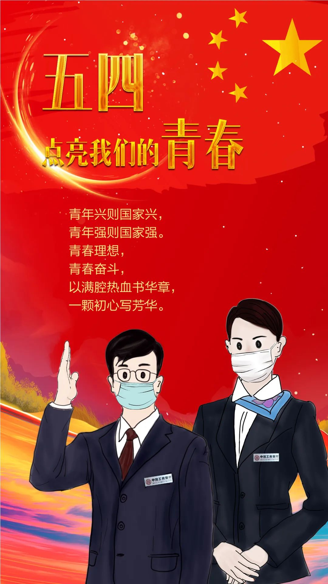 工行新青年点亮我们的青春