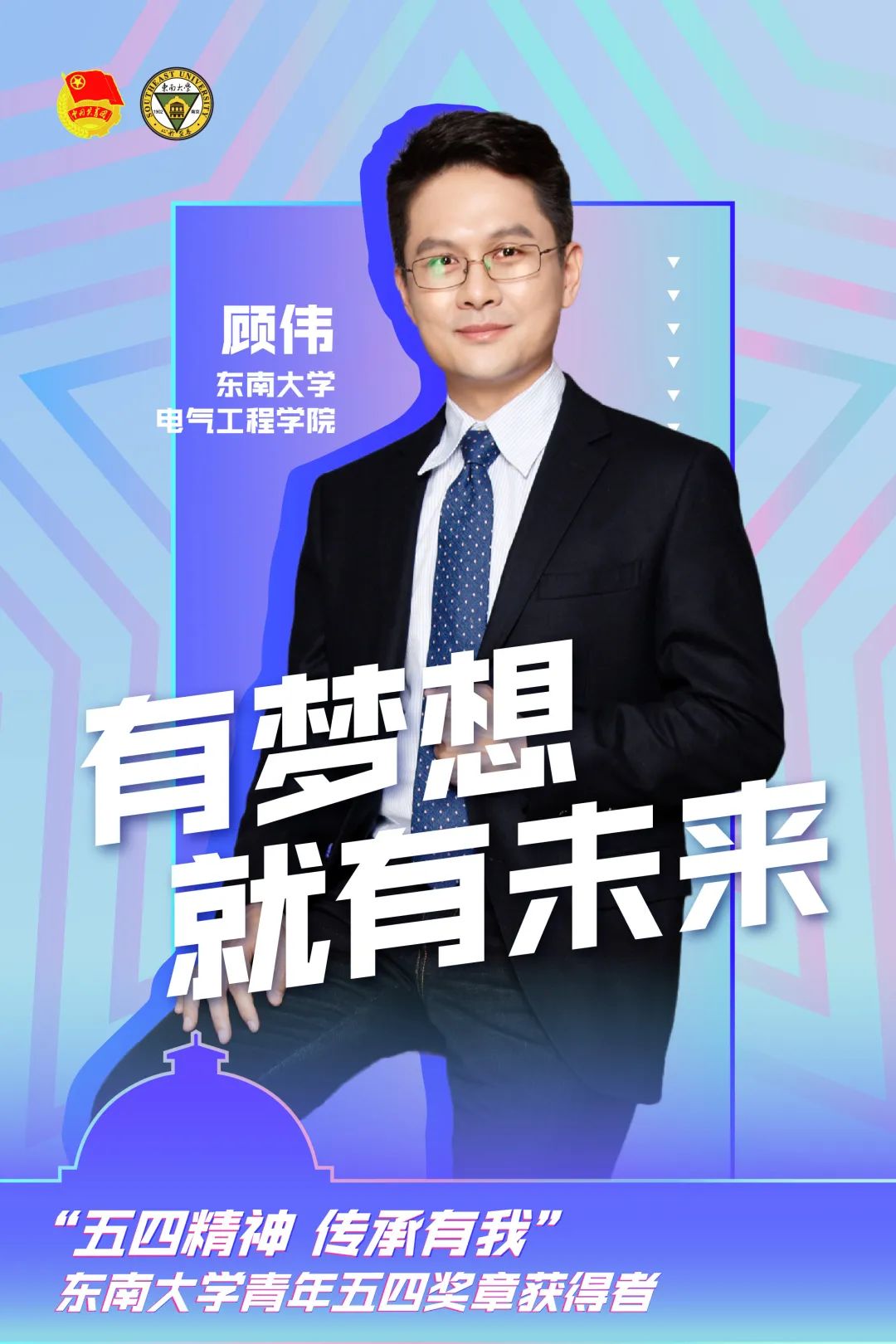 看!东大青年五四奖章获得者名单公布!