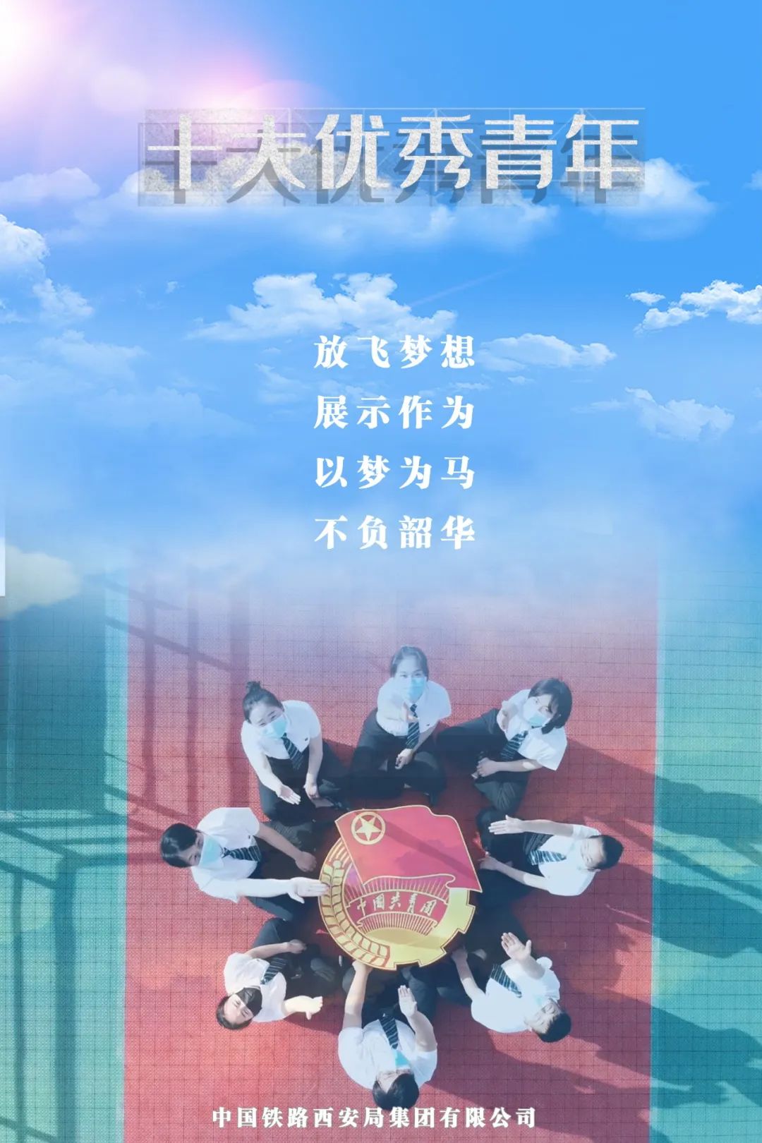 让梦想绽放让青春飞扬做最好的你