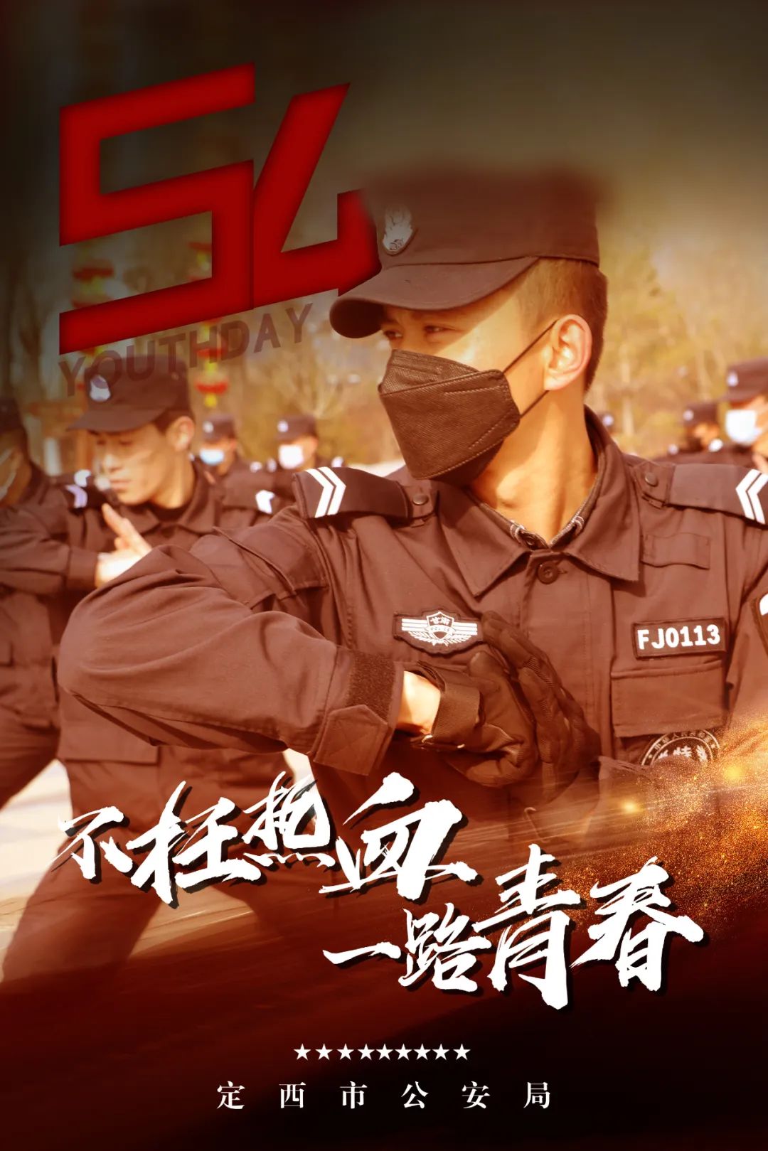 五四青年节不枉热血一路青春我们都是追梦人