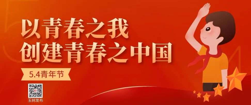 青春玉树玉树团州委开展弘扬五四精神展现青春力量青春大讲堂活动