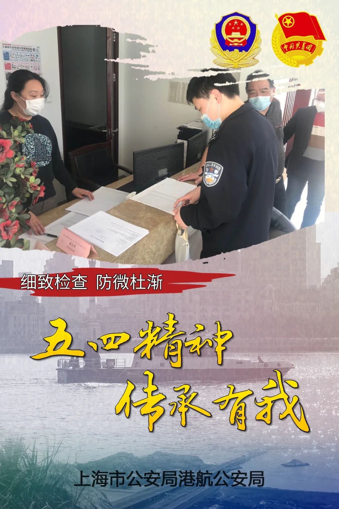 五四青年节青春共筑防疫长城传承百年五四精神