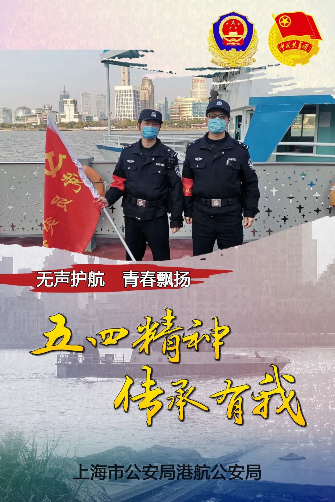 五四青年节青春共筑防疫长城传承百年五四精神