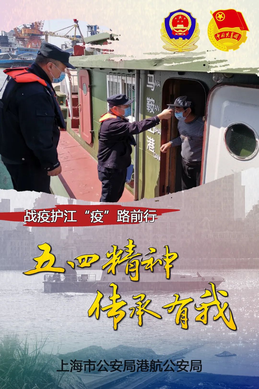 五四青年节青春共筑防疫长城传承百年五四精神