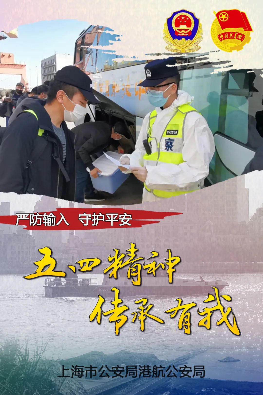 五四青年节青春共筑防疫长城传承百年五四精神