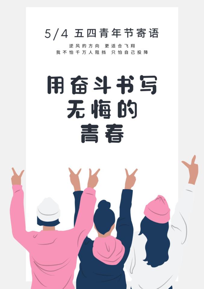 致全区青年的一封信弘扬五四精神书写无悔青春
