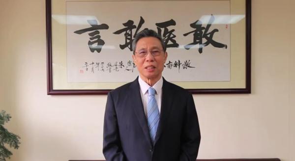 钟南山的视频致辞