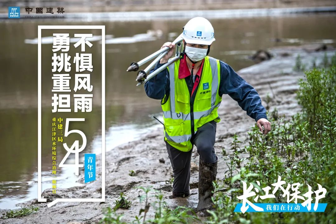 勇挑重担不惧风雨中建青年用青春点亮前行之路