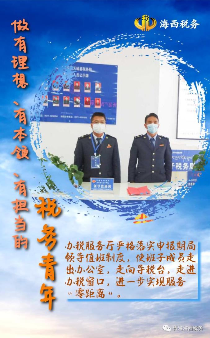 做新时代税务青年