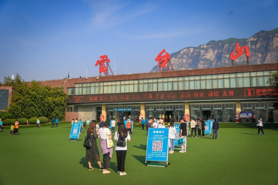 云台山游客服务中心 段超 摄
