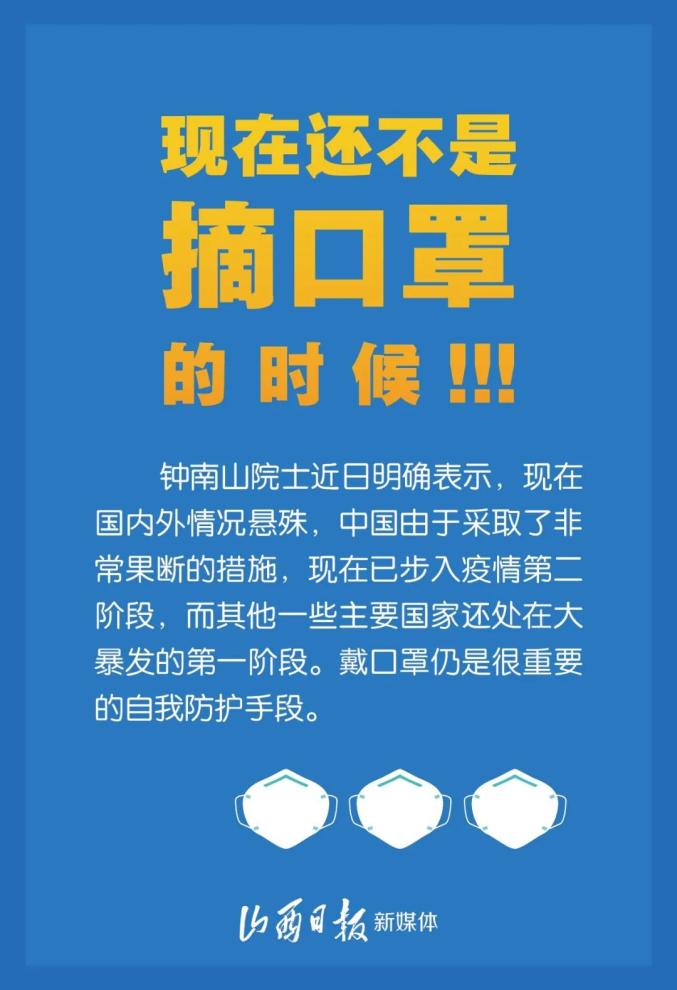 海报丨专家提醒这三种情况还得戴口罩