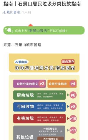 垃圾分類引領新時尚北京線上線下宣傳忙