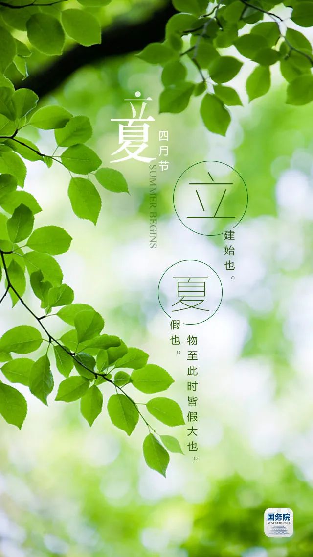 今日立夏,绿荫遍野,风暖昼长!立夏的这些知识你要知道哦!