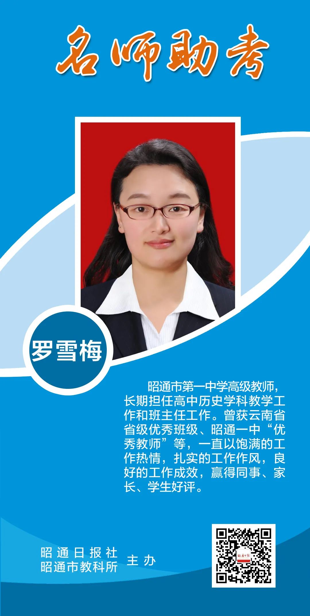 上图为部分名师海报展示排名不分先后以青春的名义助考昭通15万多初三