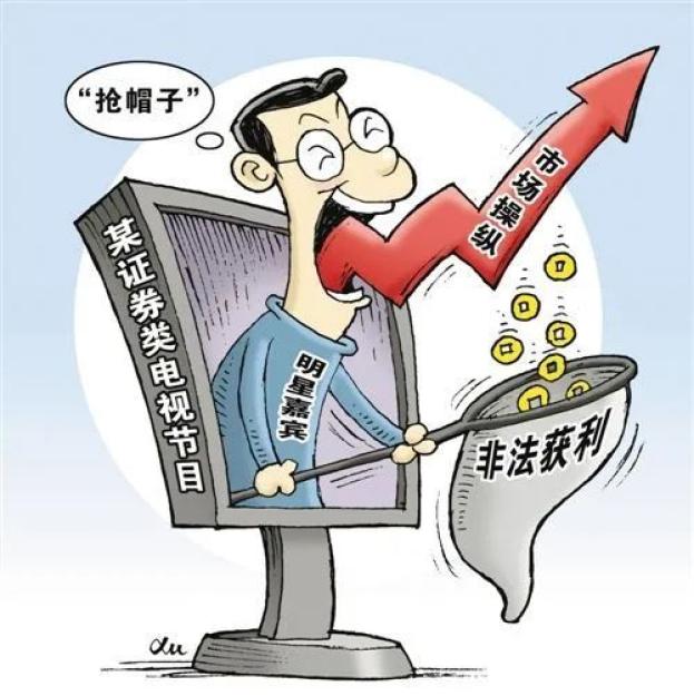 猎狐中操纵证券市场行为构成什么犯罪