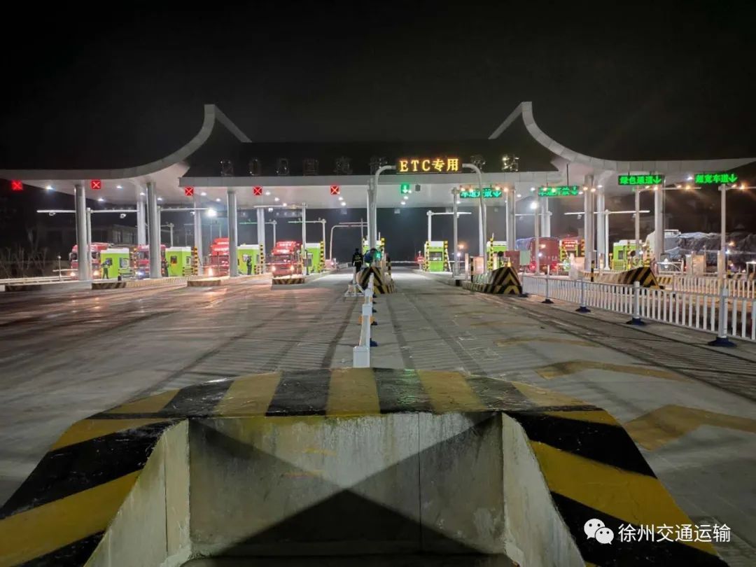 徐州普通公路收费站顺利切换收费模式