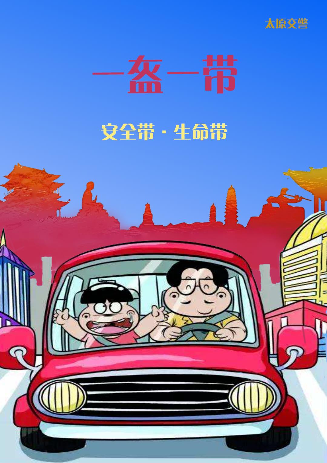 减少交通事故伤亡太原交警开始严管一盔一带