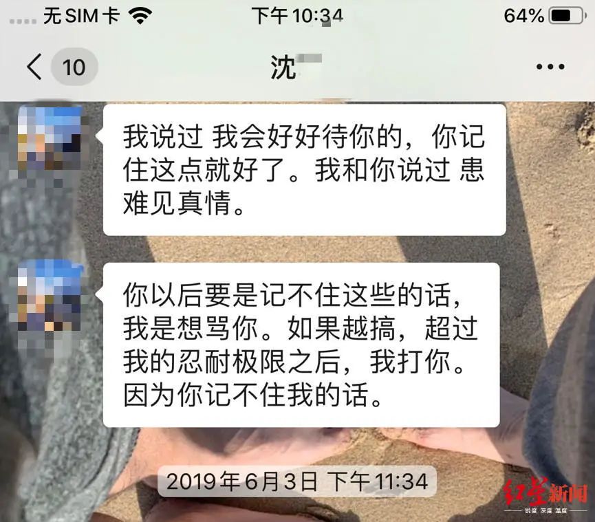 陈优丽与沈某的聊天截图张银玲说,pua的最后一步是情感虐待陷阱,即