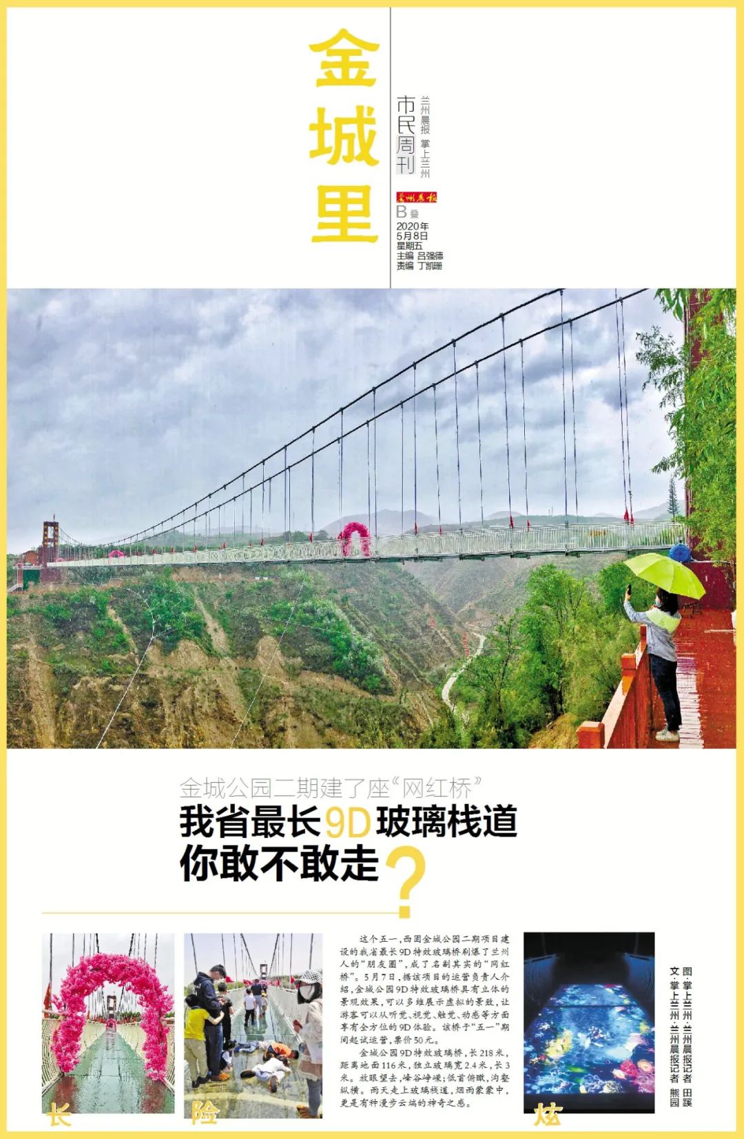兰州晨报在线速览(2020年5月8日)_澎湃号·媒体_澎湃新闻-the paper
