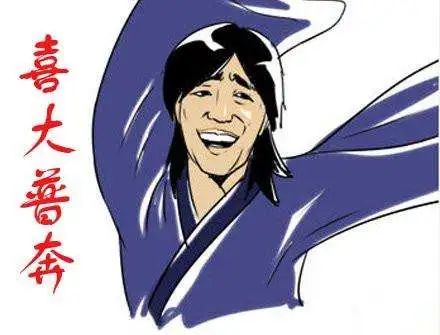 如真能"神兽归笼"可真是"普天同庆!