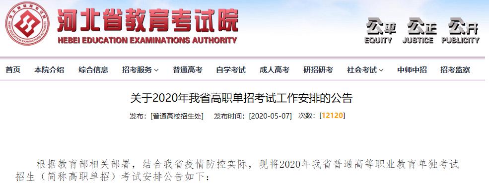 河北省教育考试院最江苏建康职业学院新公告,事关高职单招!