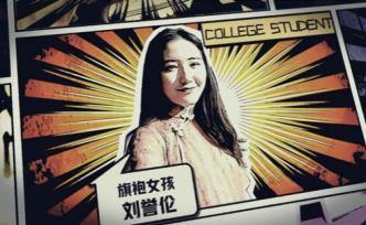 “后浪”故事：武汉大学里的旗袍女孩