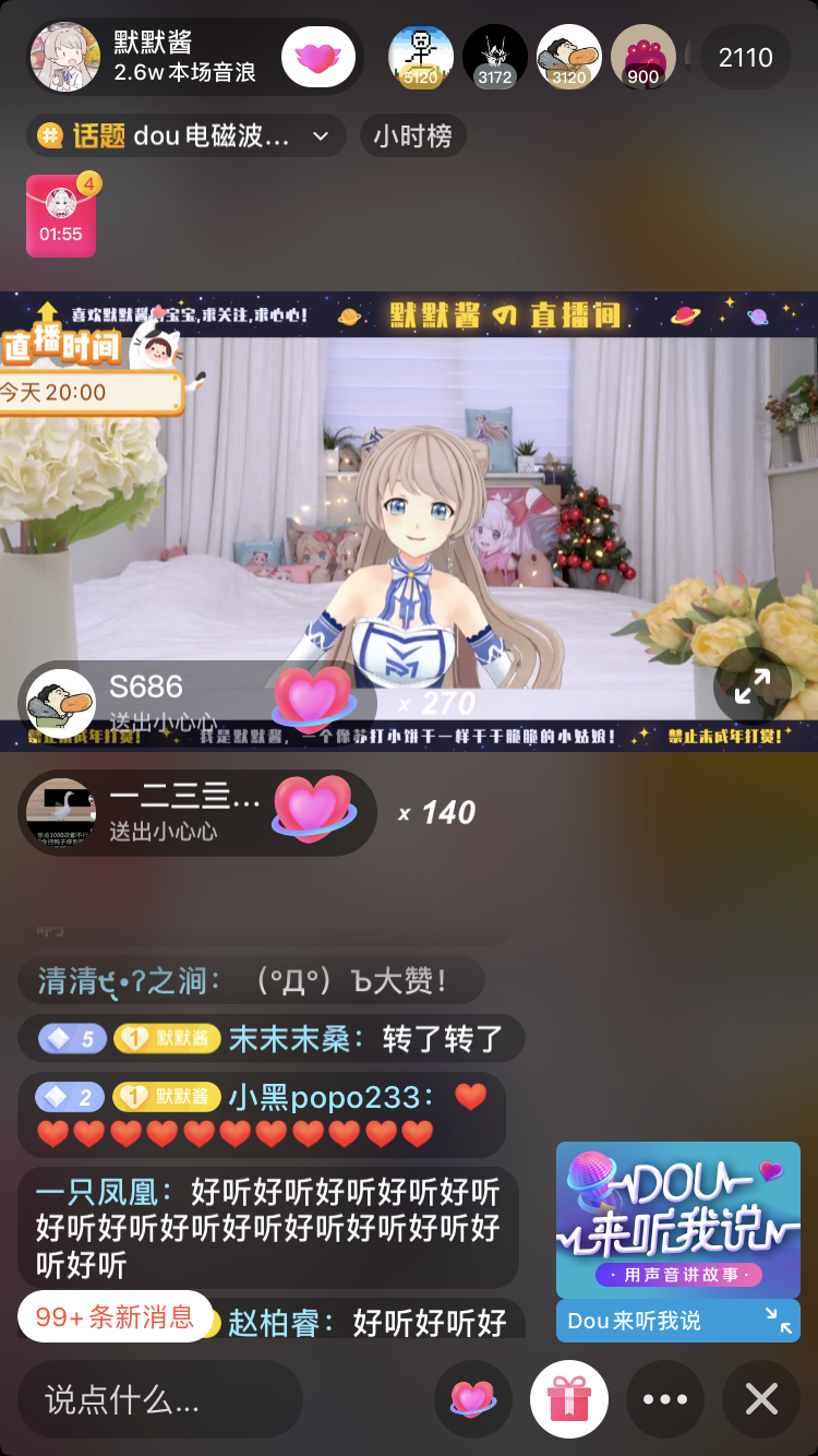 此前在b站做过多场娱乐直播的"默默酱",号称"全球首位人格化虚拟偶像"