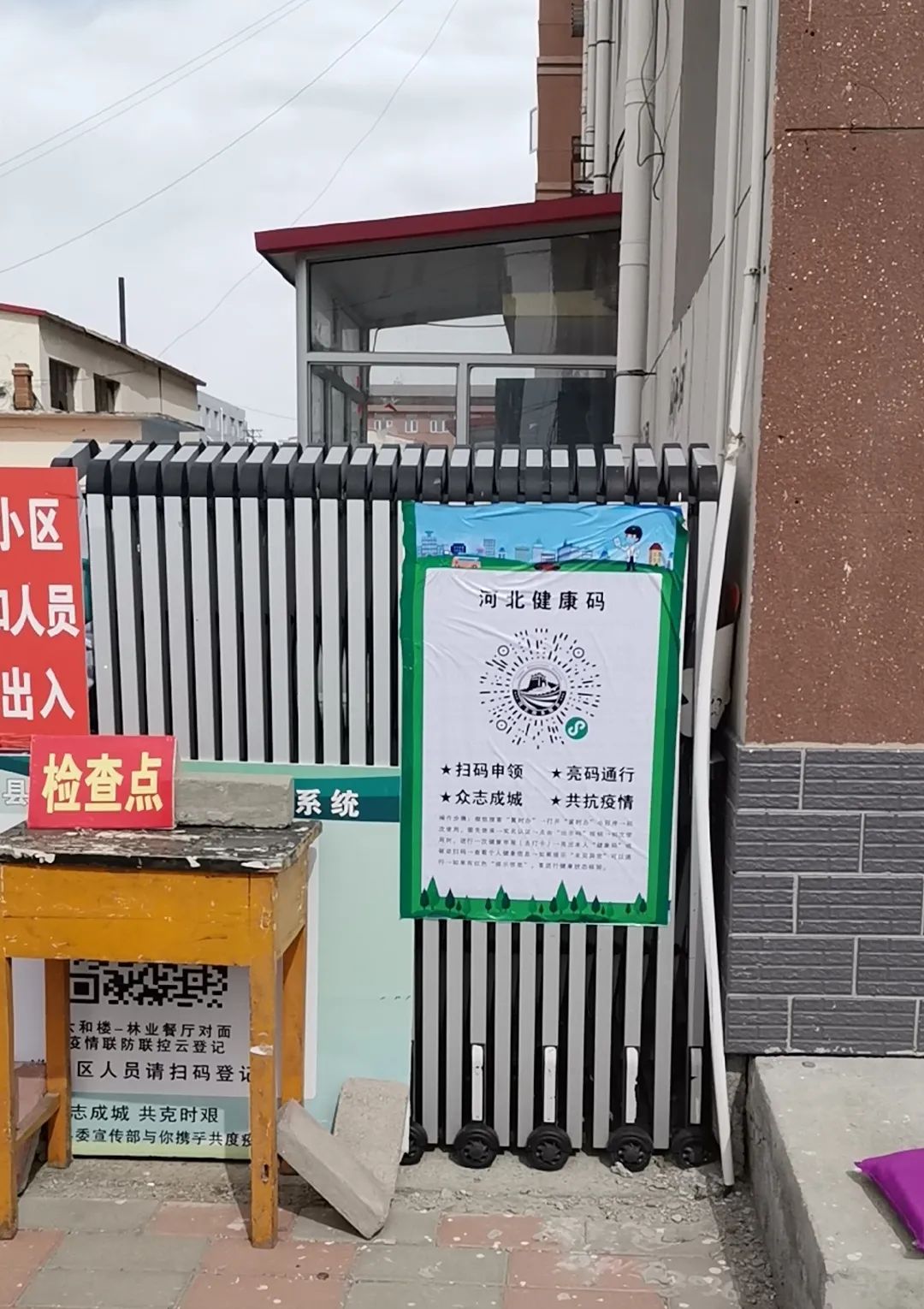 河北疫情扫码图片图片