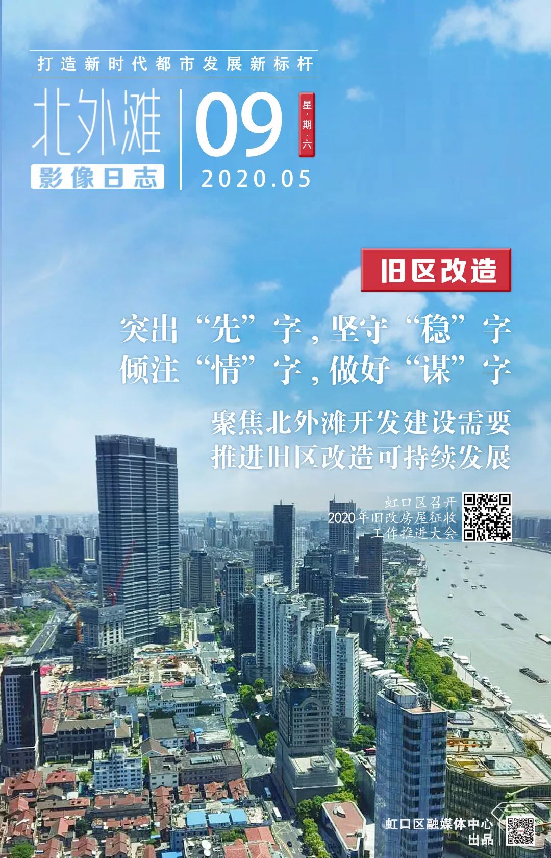 北外滩影像日志丨旧区改造