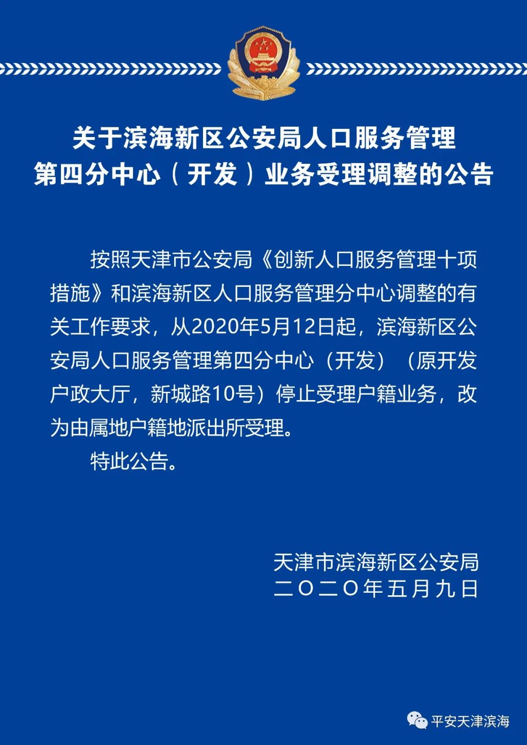 滨海新区人口服务管理中心电话_天津滨海新区人口服务管理中心正式对外营业