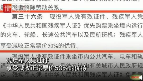 吉林一退伍軍人拿軍殘證購票遭辱罵乘務員你活不起就別活