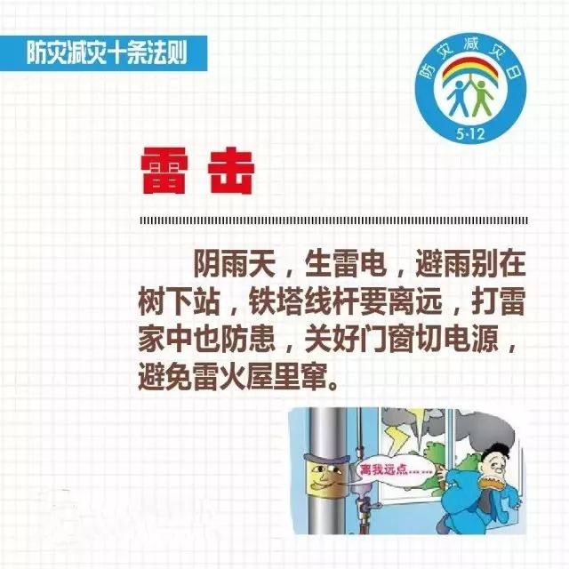 這些防災減災知識請收好