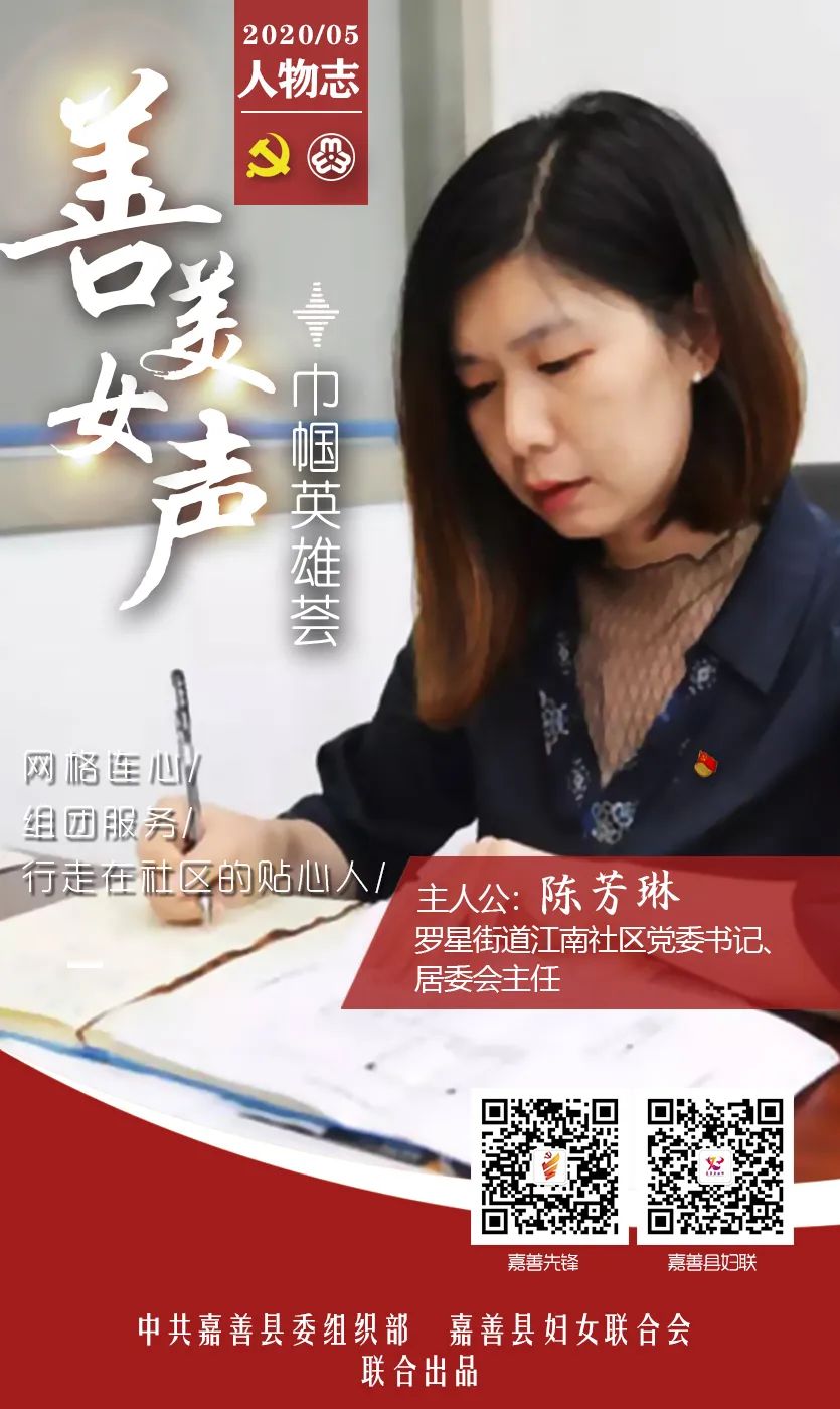 善美女声巾帼英雄荟人物志陈芳琳