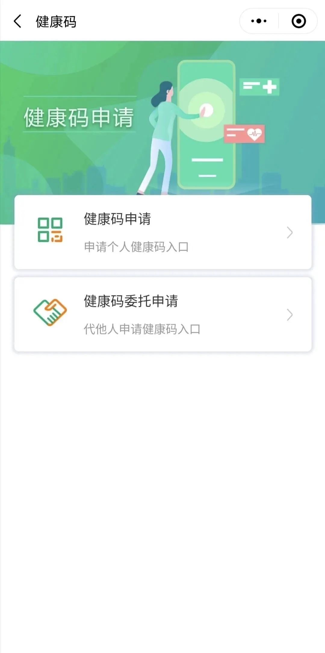 點擊健康碼申領(也可代替他人領取)如實填報個人信息