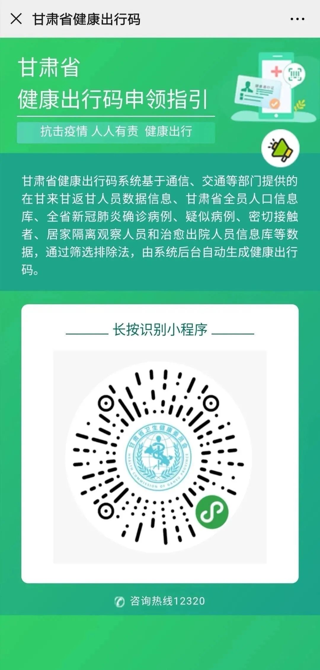 健康新甘肃出行码图片图片