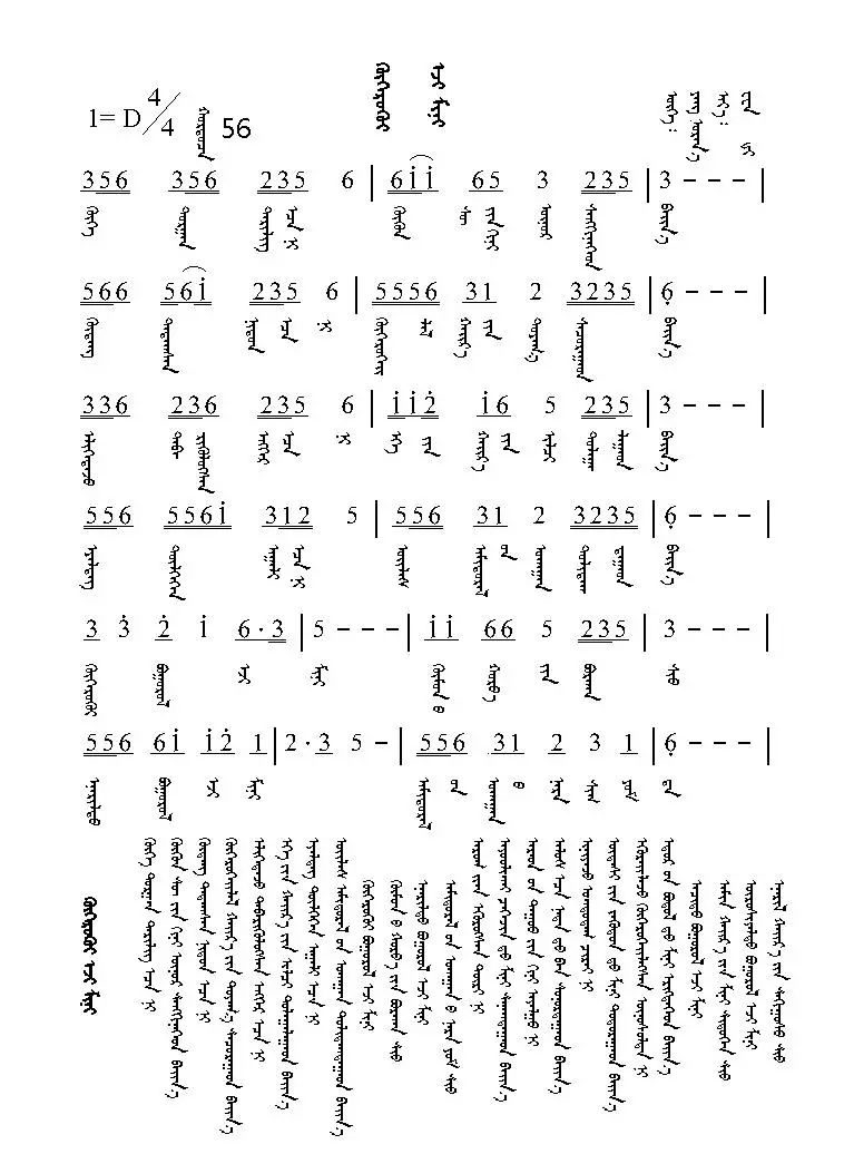 作詞:楊烏日娜通遼廣播電視臺蒙語頻道專題部編導,記者歌手:烏日汗